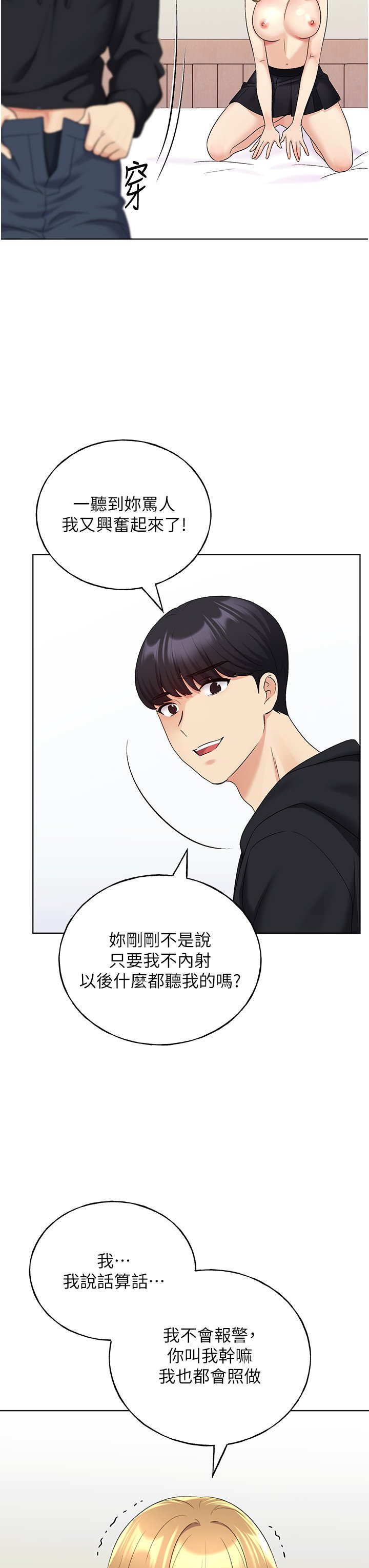 第17话 - 难以招架的连续内射 第 25 页
