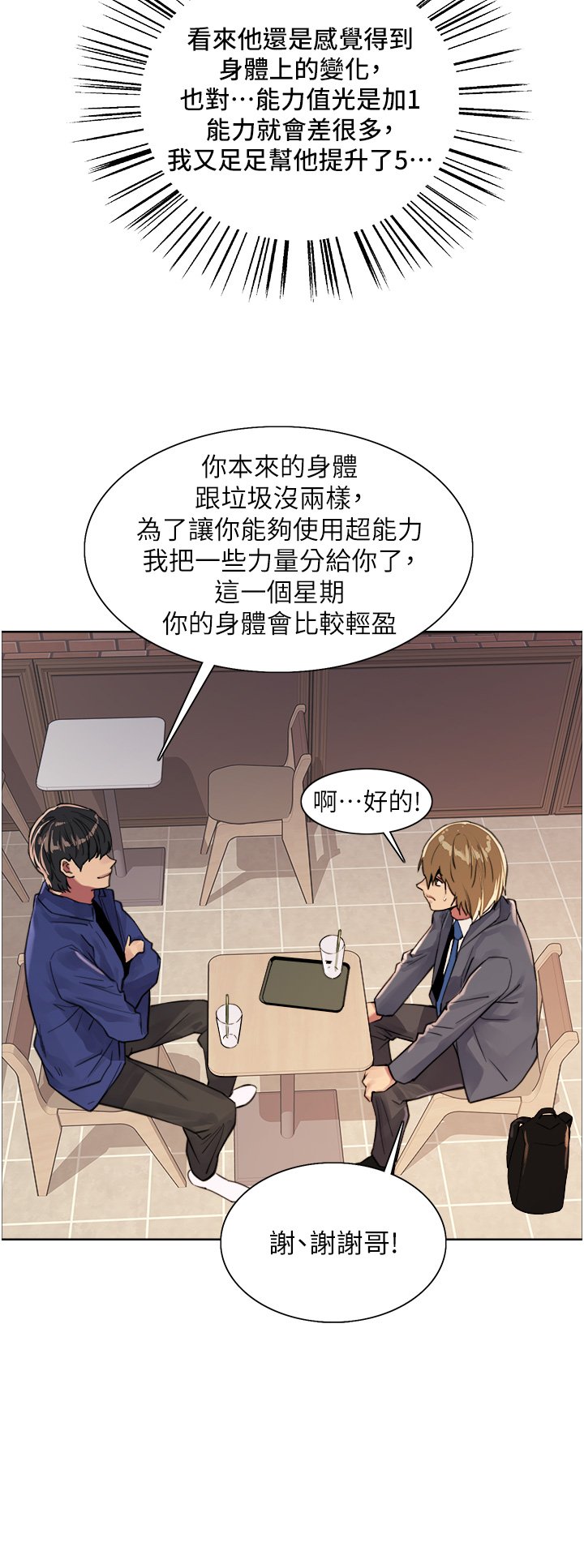 第34话 - 女人就是要这样对待 第 20 页
