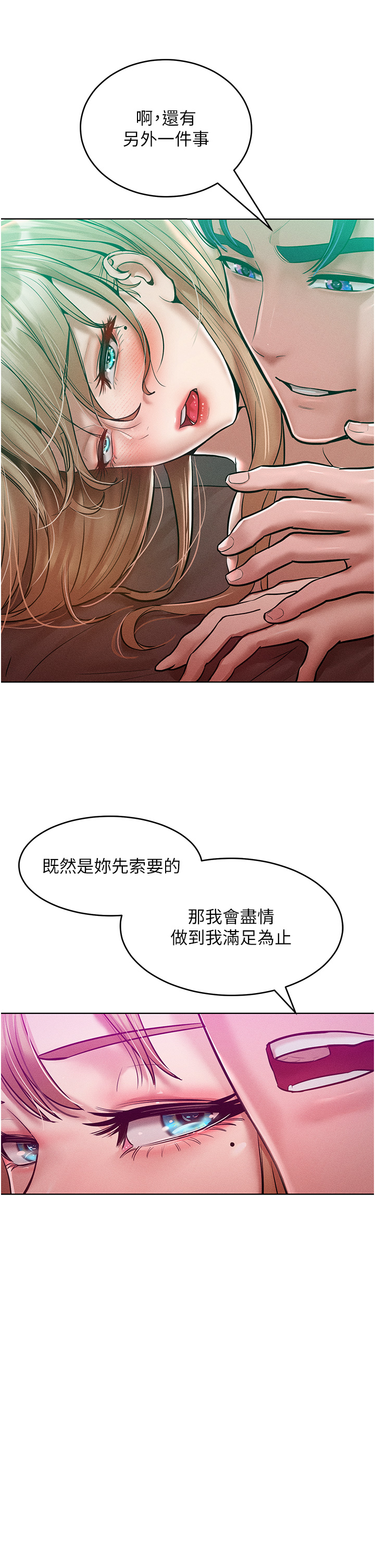 第16话 - 欠虐的诱人表情 第 13 页