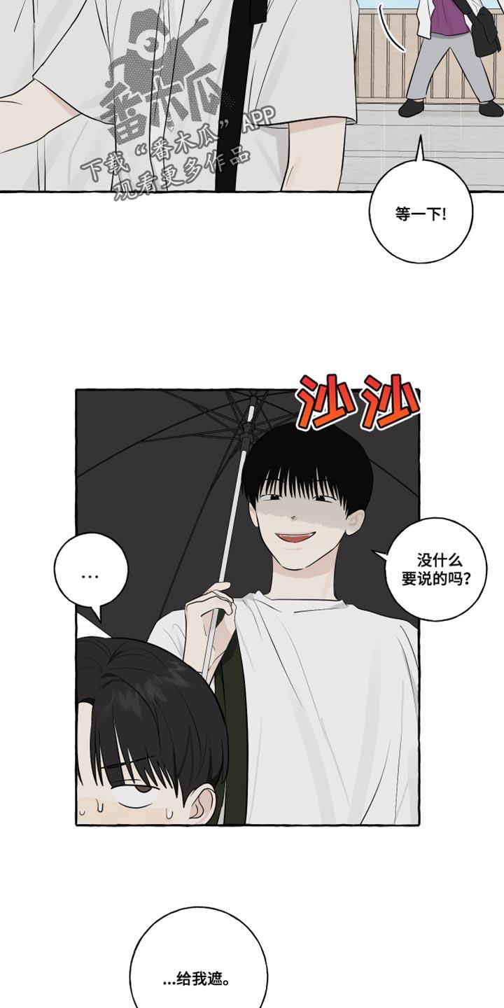 第46话 下雨 第 9 页