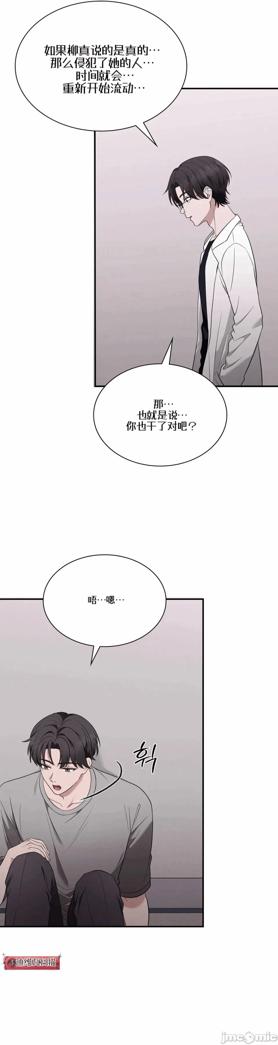 第5话5 第 31 页