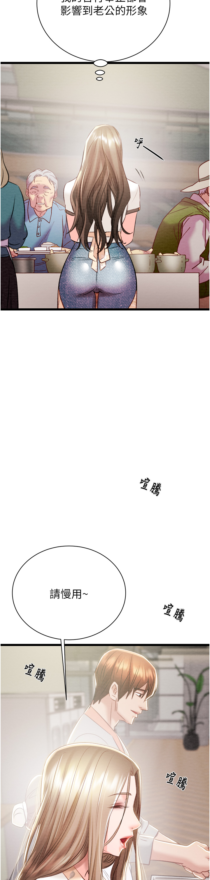 第18话 - 罪恶感满点的户外偷情 第 38 页