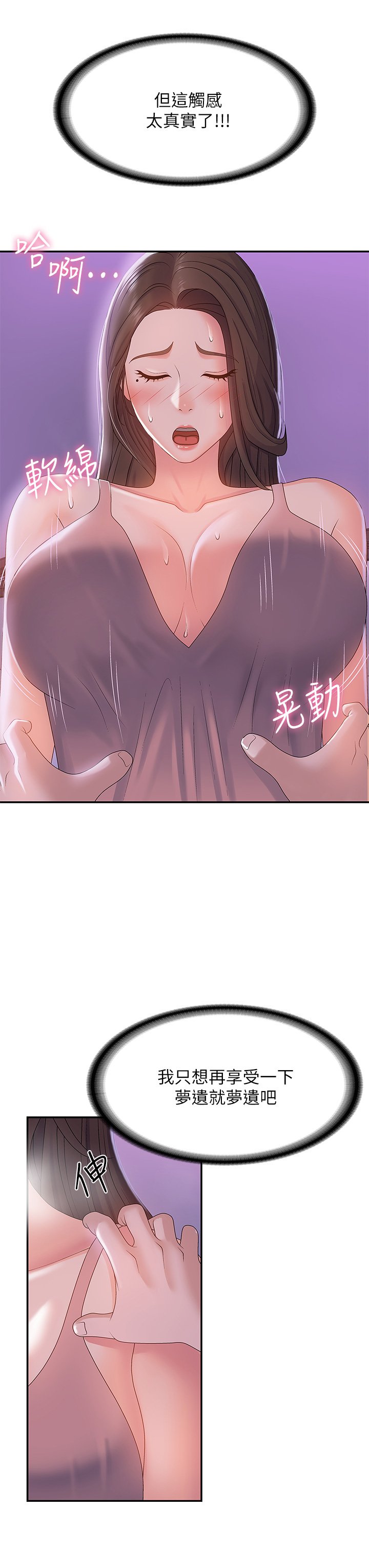 第4话 - 逐渐让人欲火焚身的手技 第 19 页