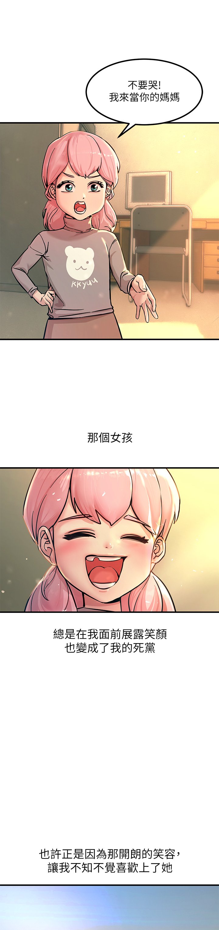第1话 - 一览无遗的性敏感带 第 8 页