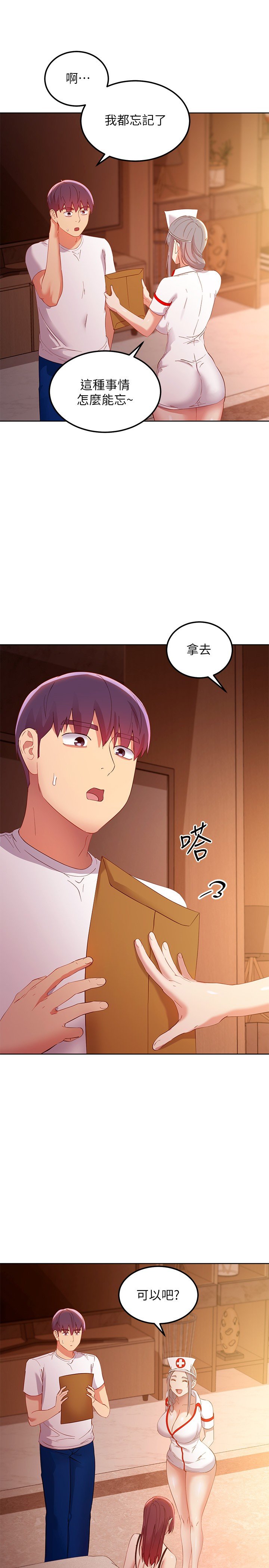 第105话 - 无法喘息的激烈性爱 第 32 页