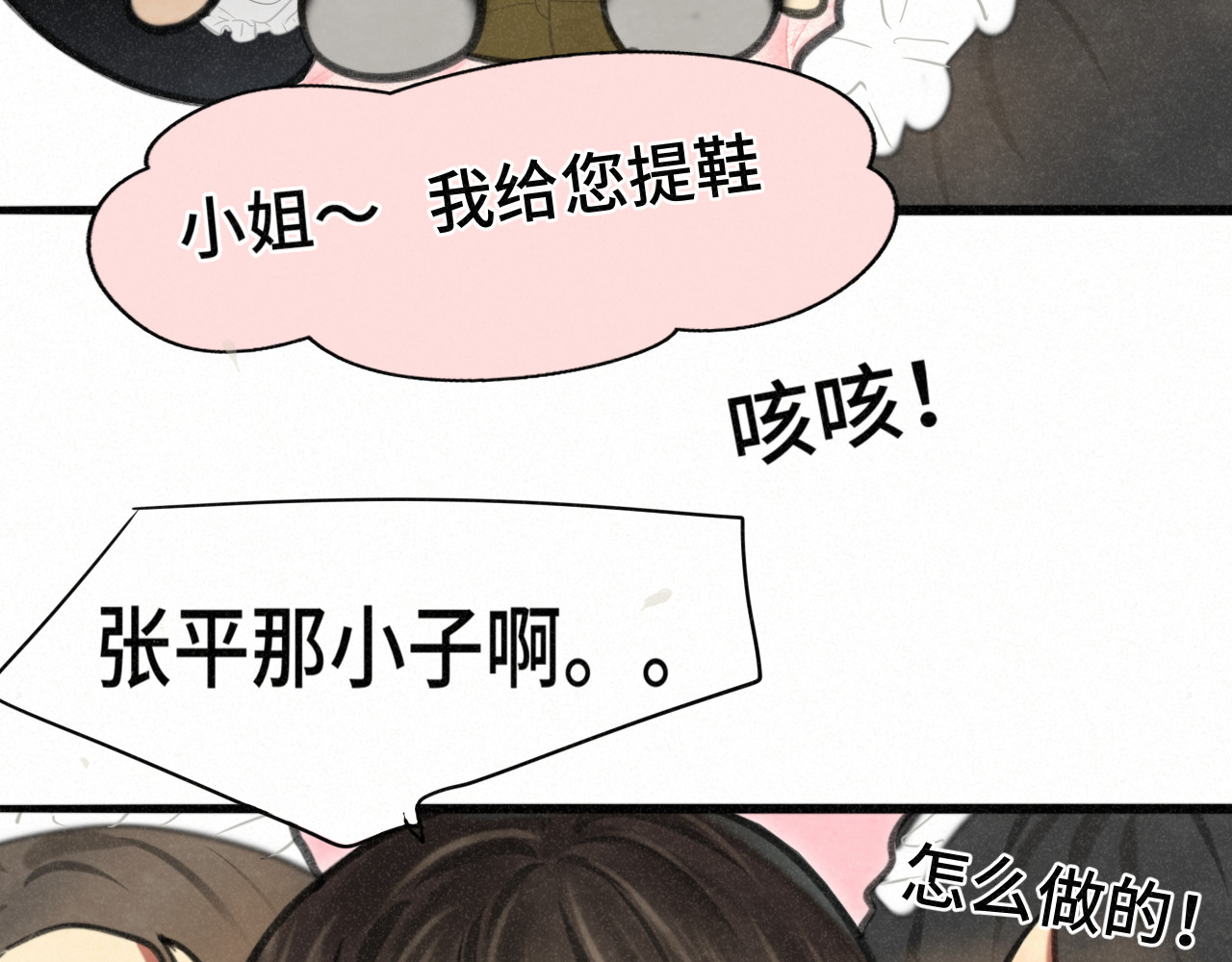 第102集 意料之外的宴会 第 80 页
