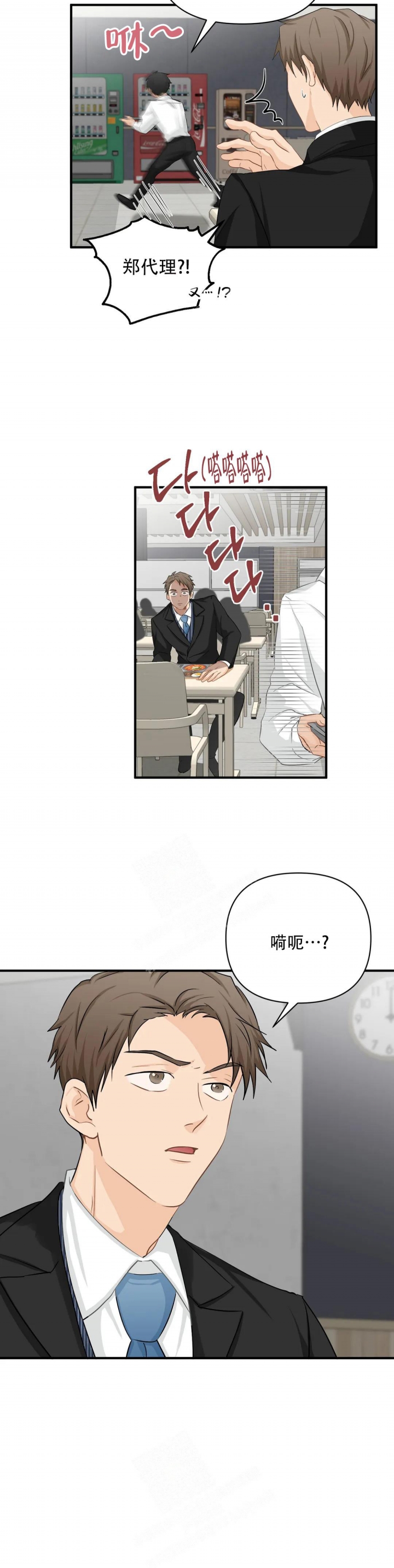 第96话 诸事不顺 第 3 页