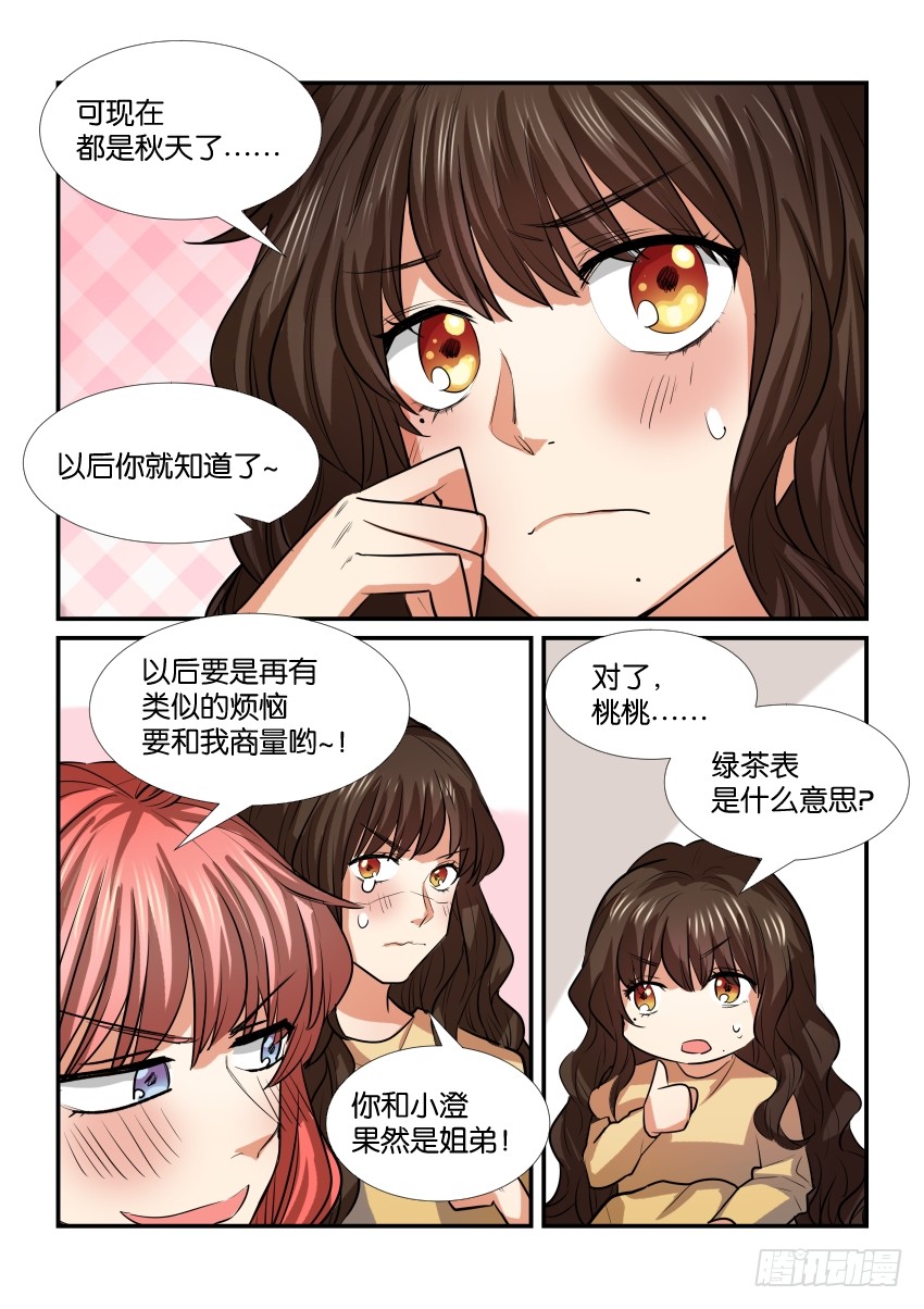 第三十二话 第 9 页
