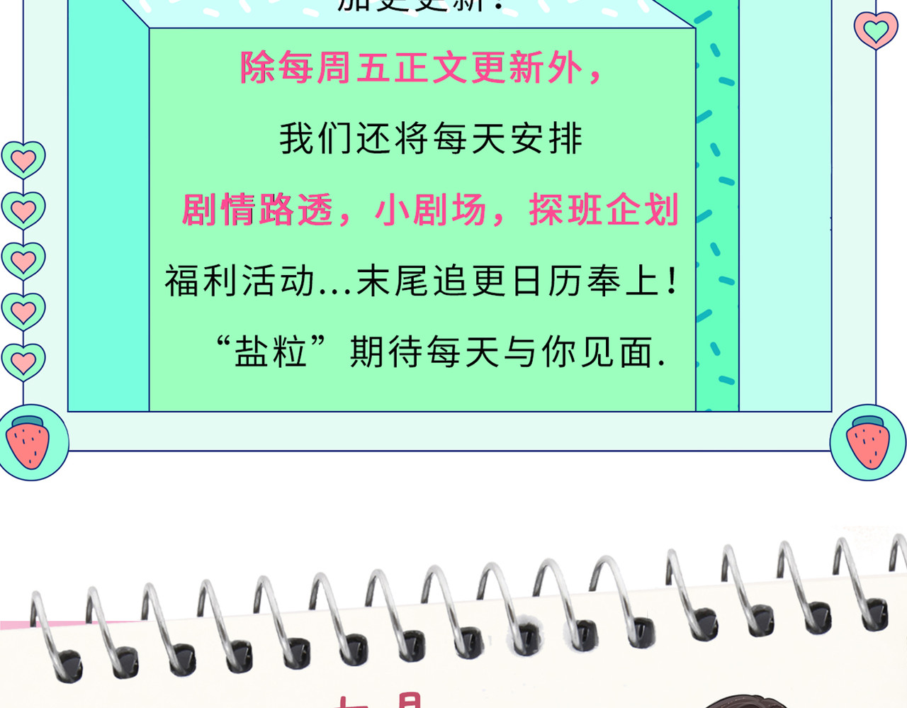 第2期 创作团队大访谈！ 第 20 页