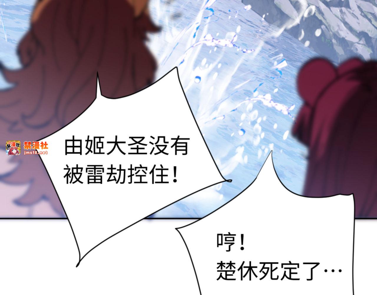 第82话 对我用媚术？ 第 45 页