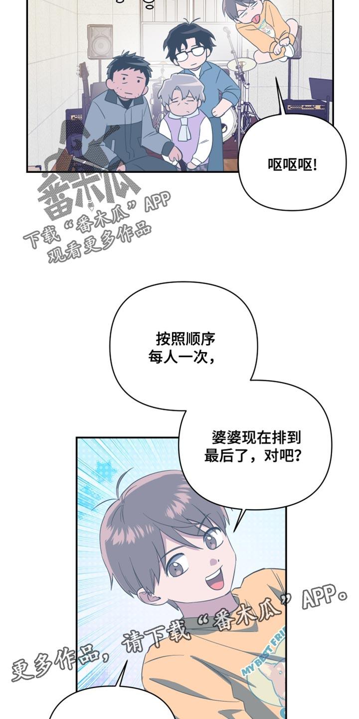 第37话 那接下来是我！ 第 17 页
