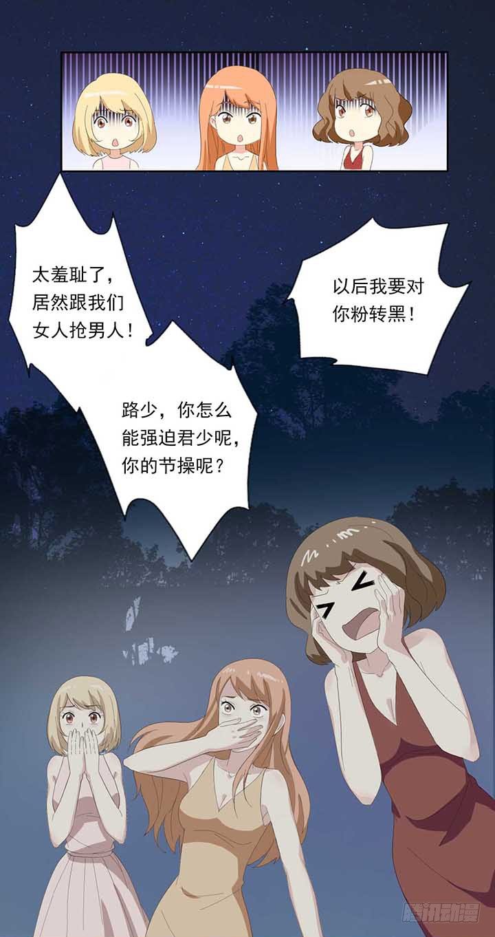 五十一话一不小心粉转黑 第 8 页