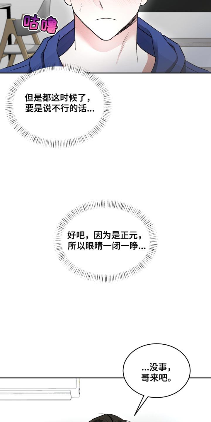 第19话 我会生气的 第 9 页