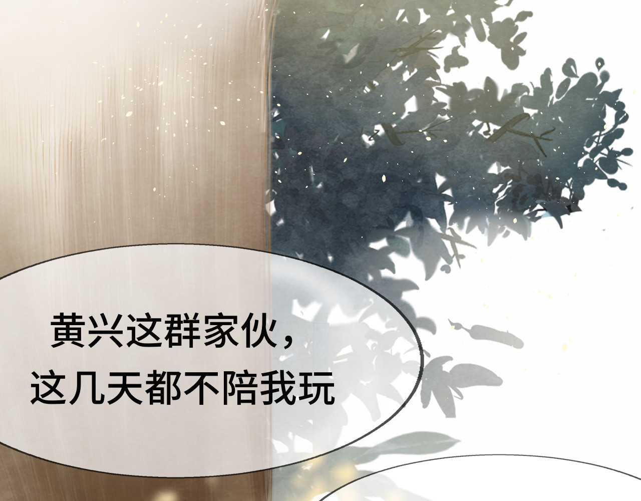 第20话 融入女生群体 第 94 页