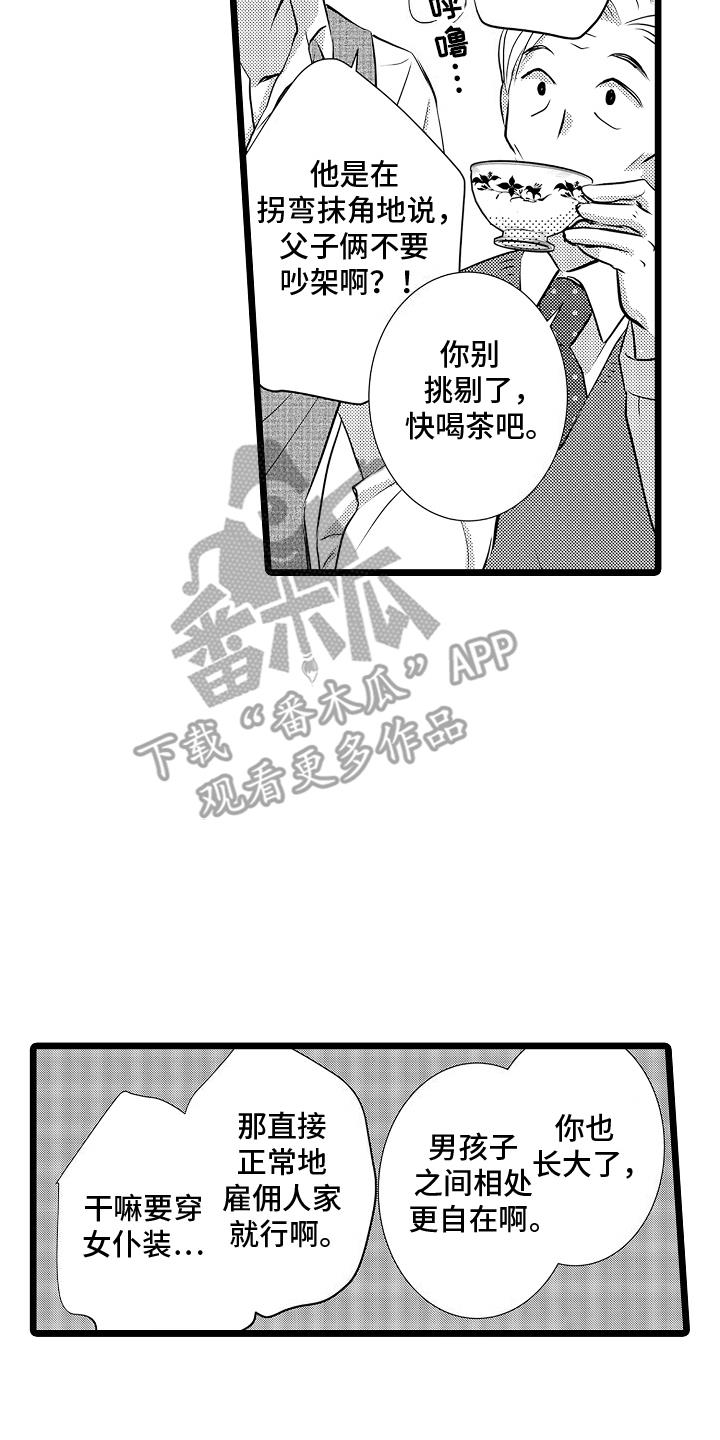 第1话 专属女仆 第 19 页