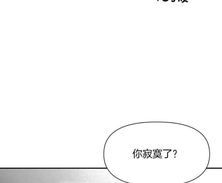 第150话 你寂寞了 第 43 页