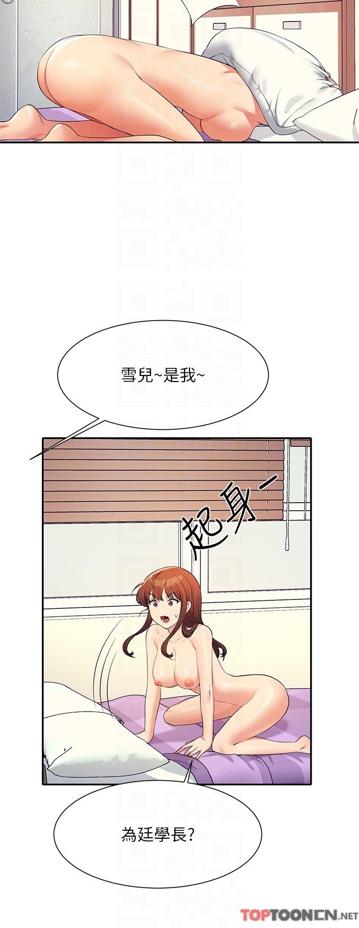 第100话 - 告白之后去海边约会 第 10 页
