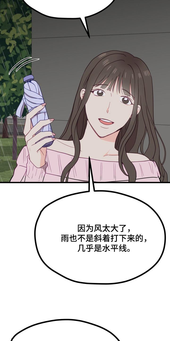 第21话 大雨 第 13 页