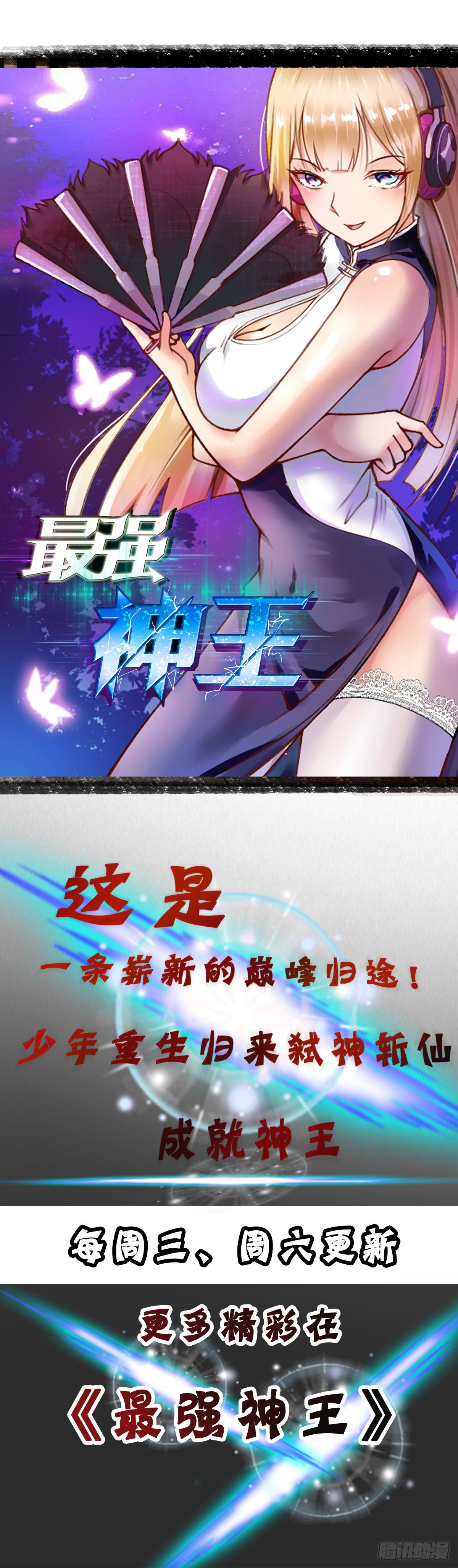 第40话 成神路远 第 20 页