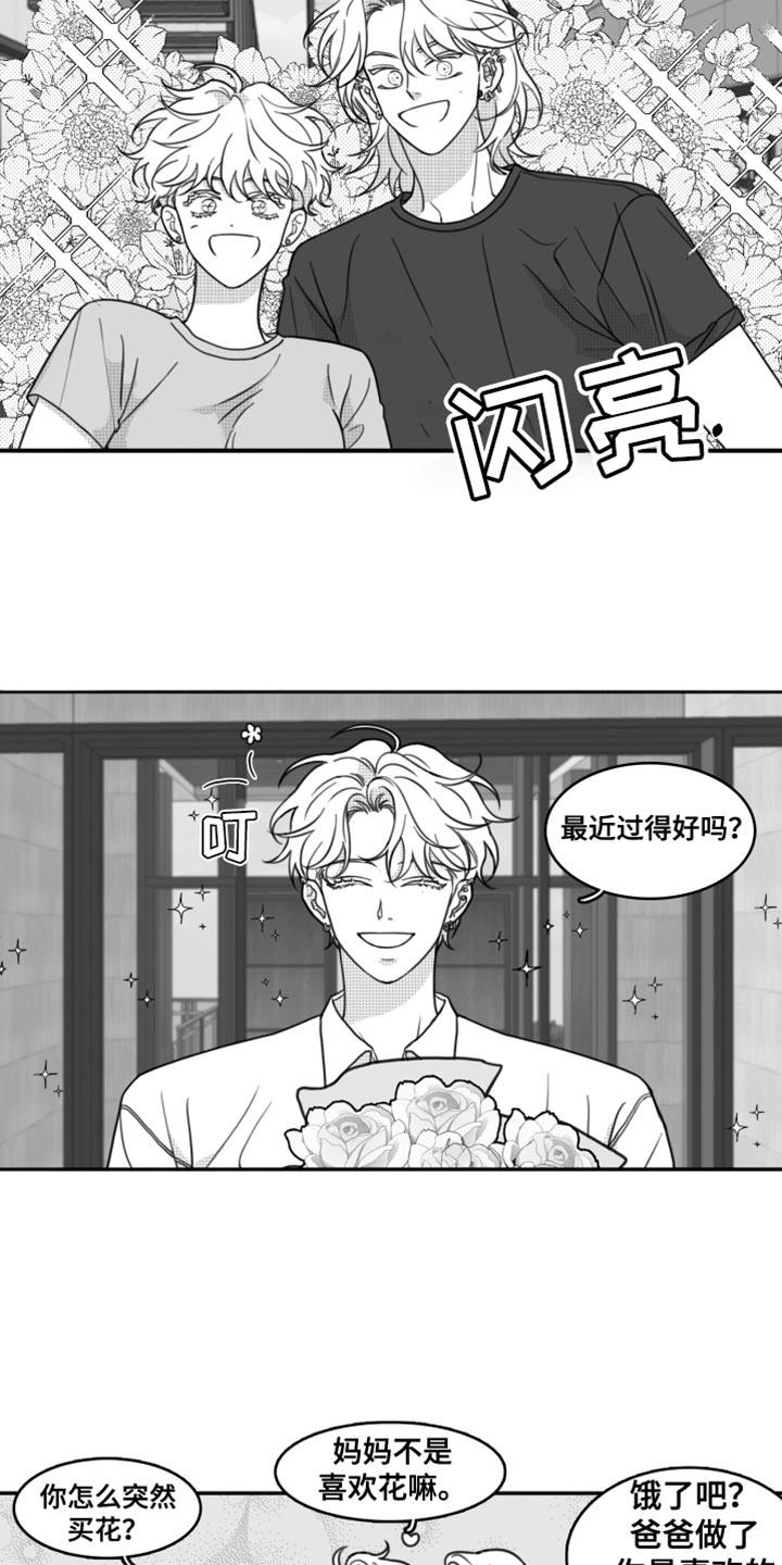 第25话 到底去哪了 第 17 页
