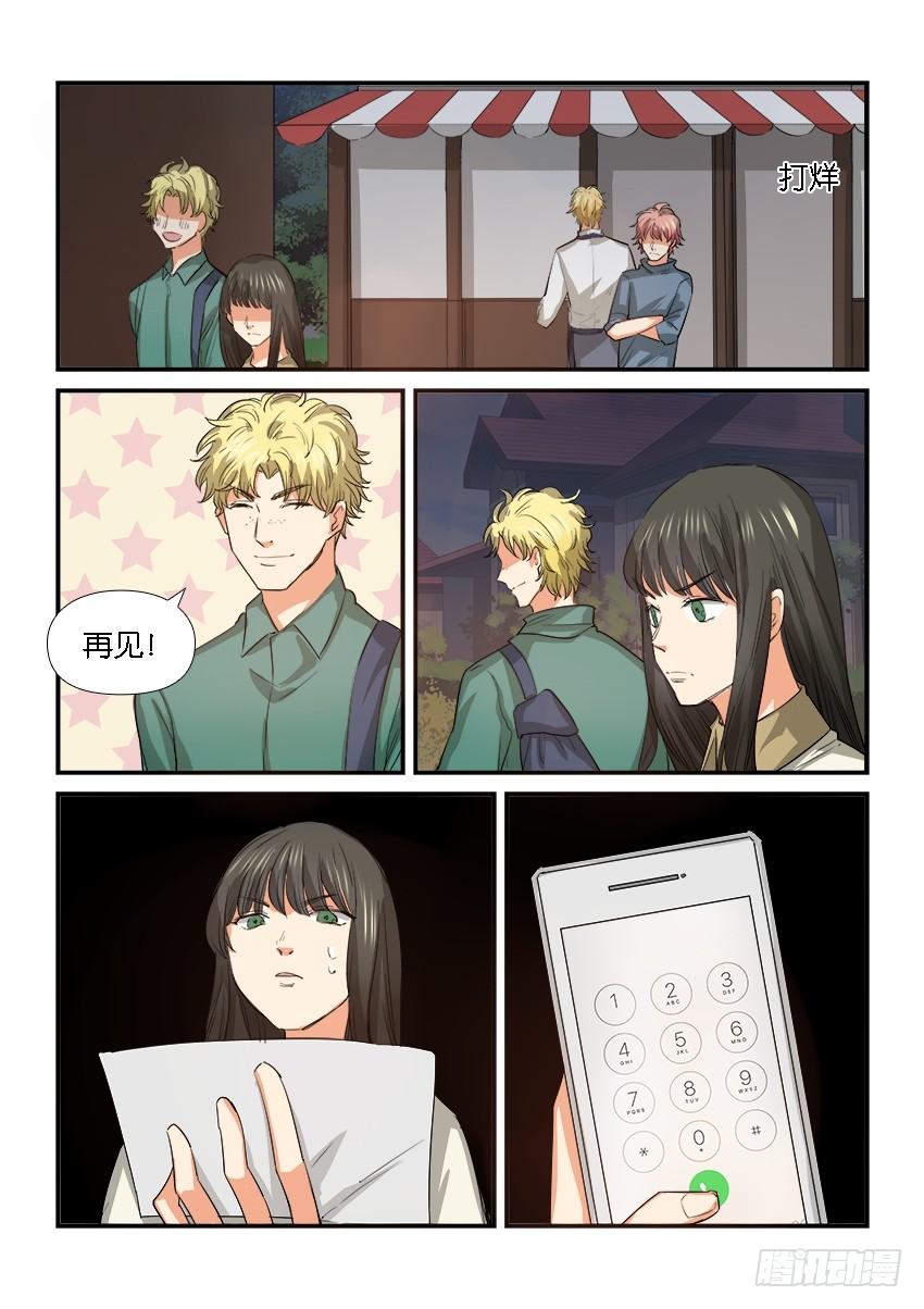 第二十六话 第 10 页