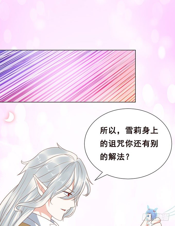 解咒的女孩 第 22 页