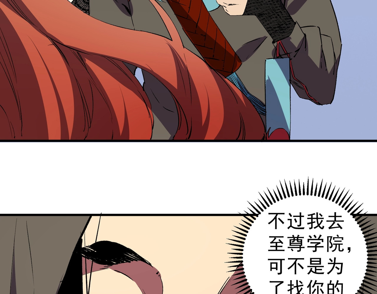 第57话 第三职业天赋解锁！ 第 117 页