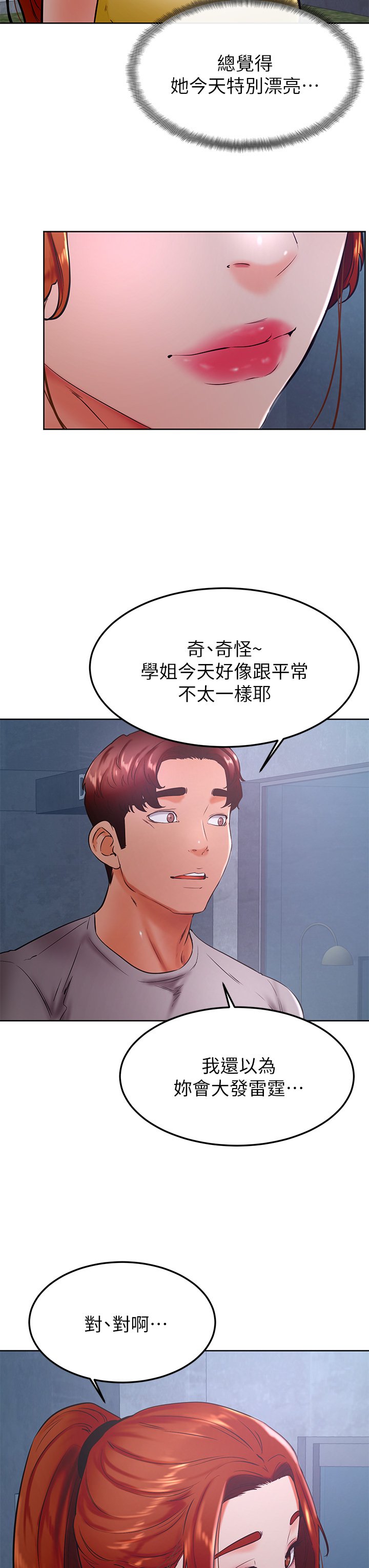 第31话 - 令人措手不及的告白 第 16 页