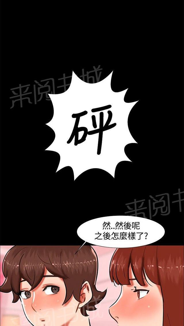 第17话 帮助姐姐 第 11 页