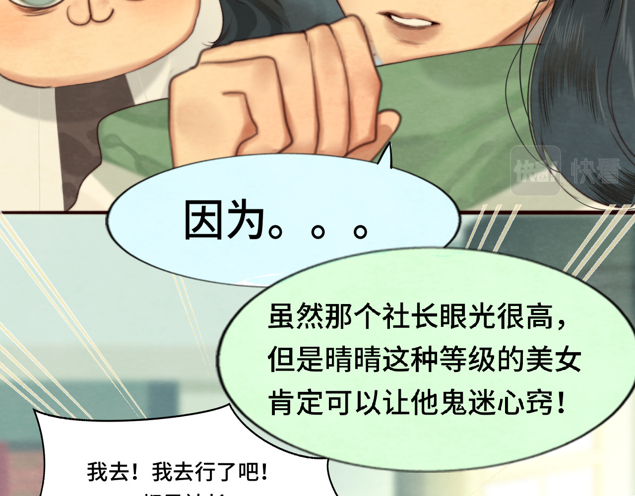 第77话 太受女生欢迎怎么办（上 第 61 页
