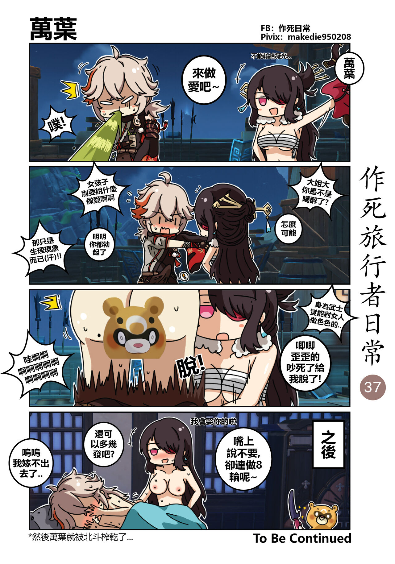 第1话 第 37 页
