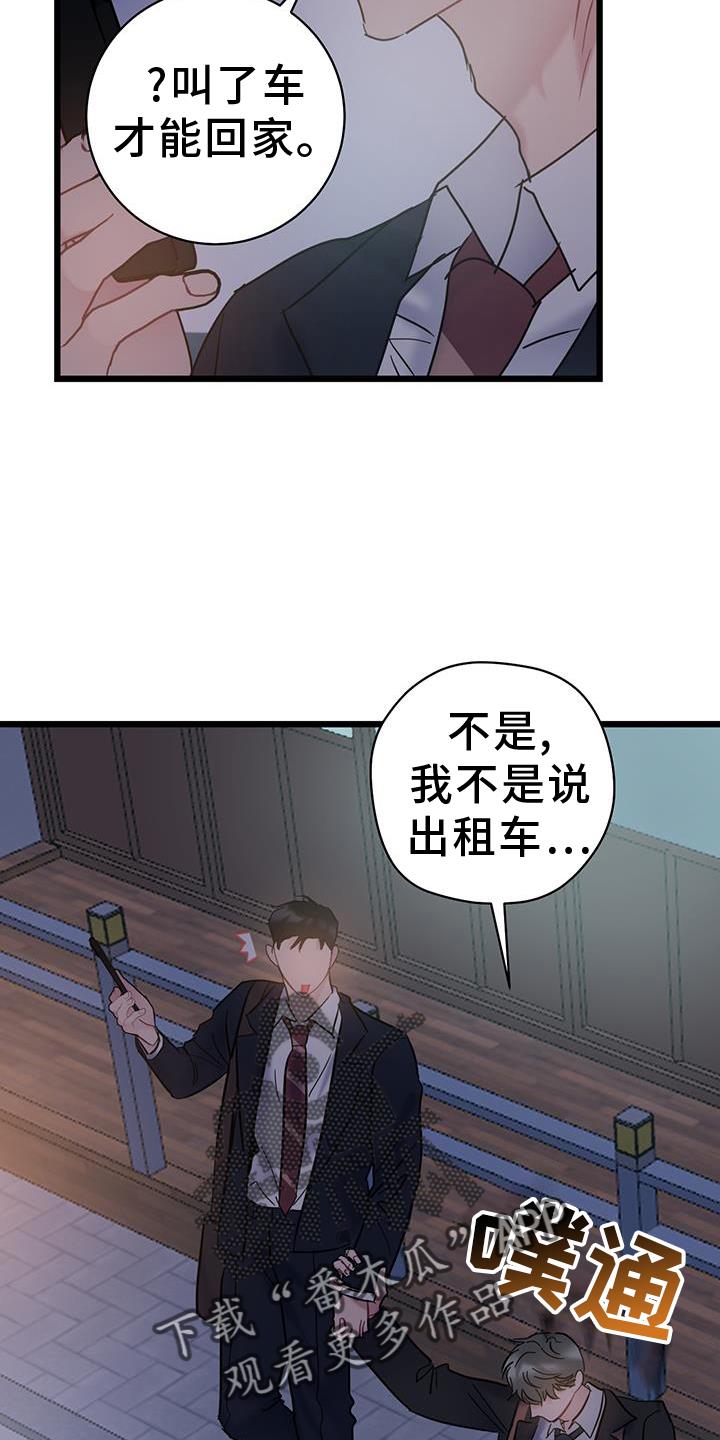 第81话 【第二季】带师 第 24 页