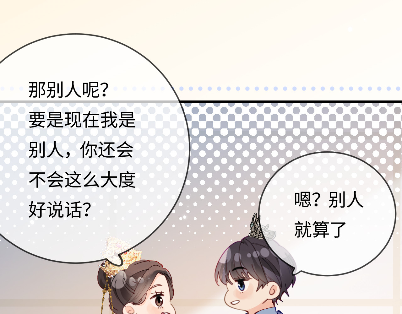 第56话 一起上台 第 82 页