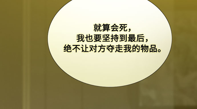 第58话 即使害怕，也要反抗 第 50 页