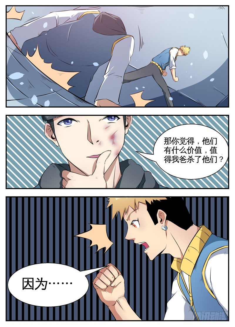 061真正的仇人（下） 第 5 页
