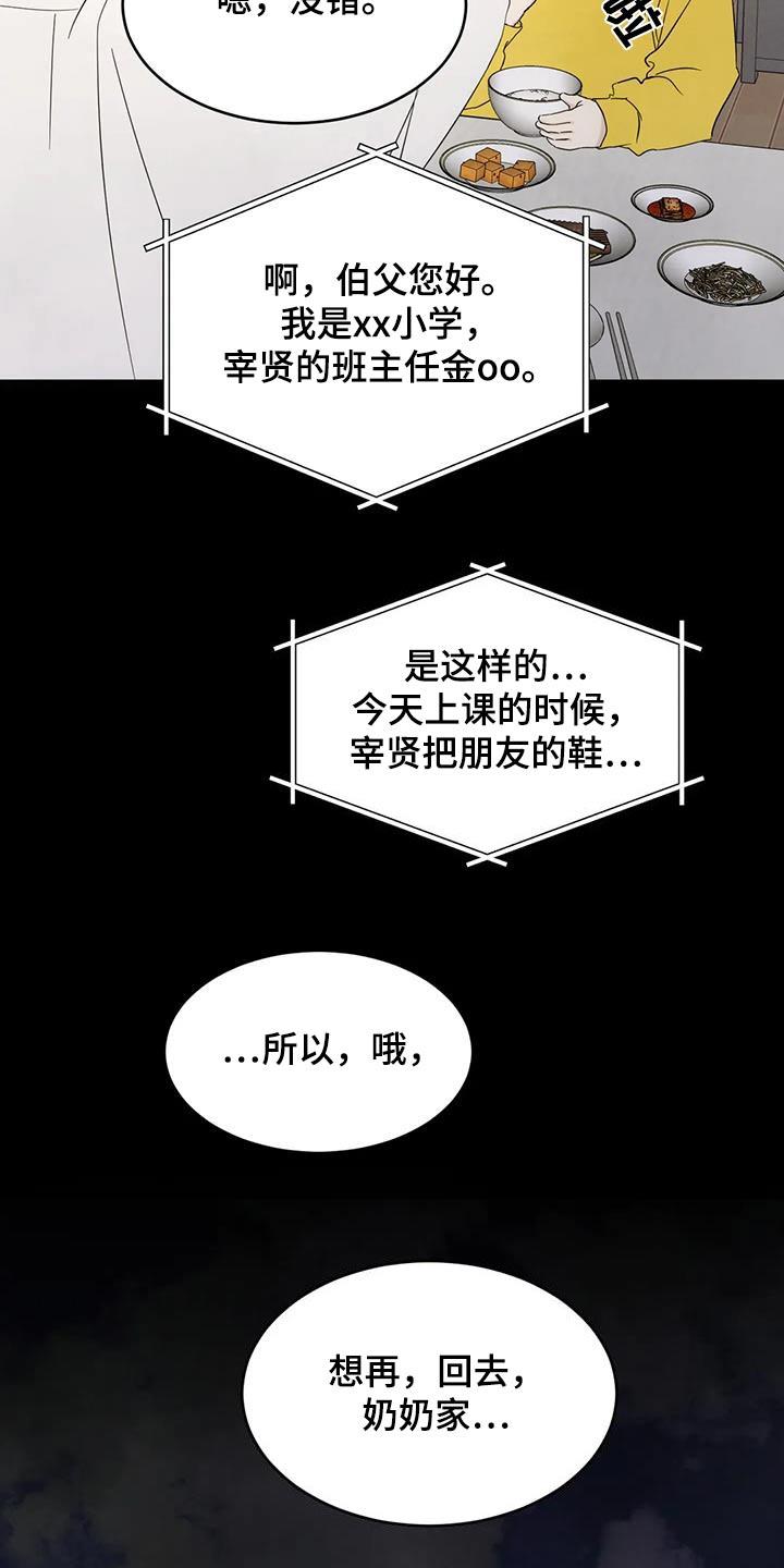 第165话 【第二季】不需要解释 第 18 页