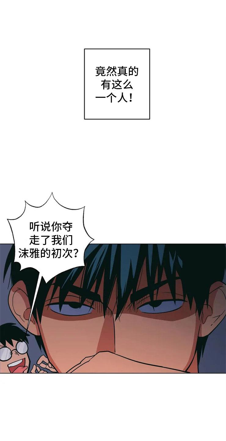 第2话 精准踩雷 第 20 页