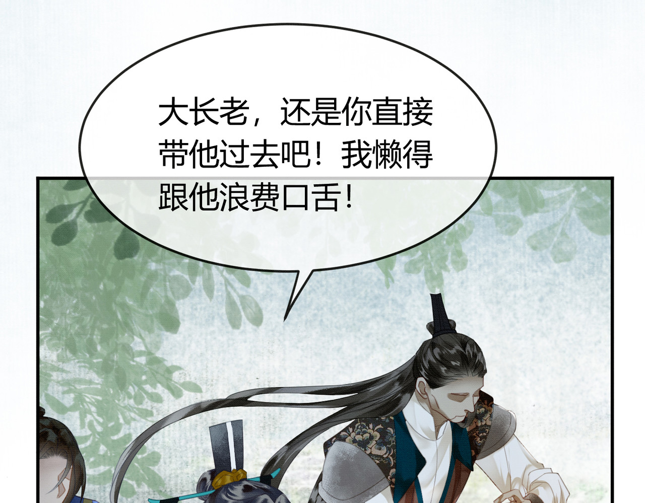 第21话 解除婚约？ 第 27 页