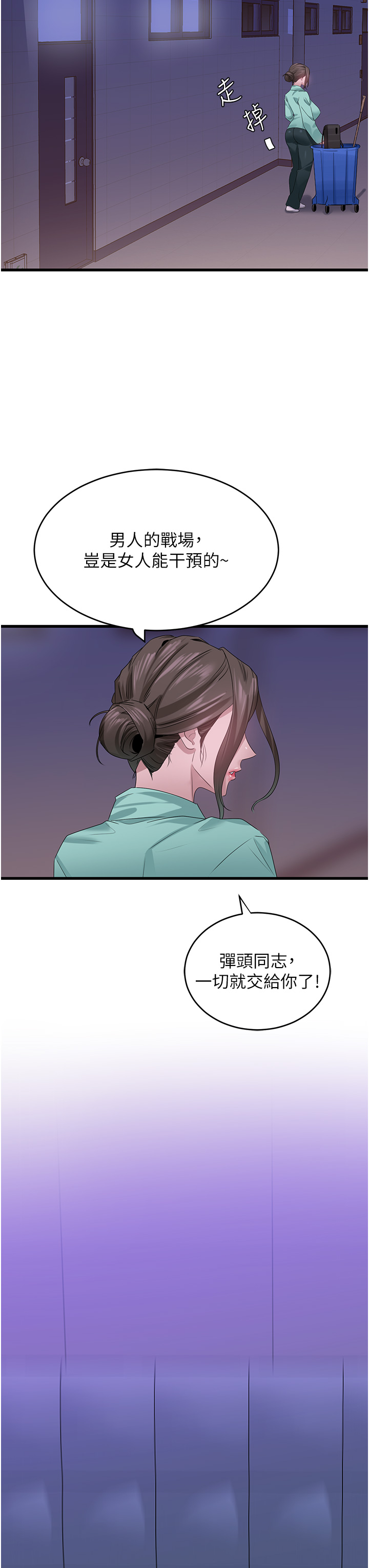 第14话 - 试「茎」(1) 第 23 页