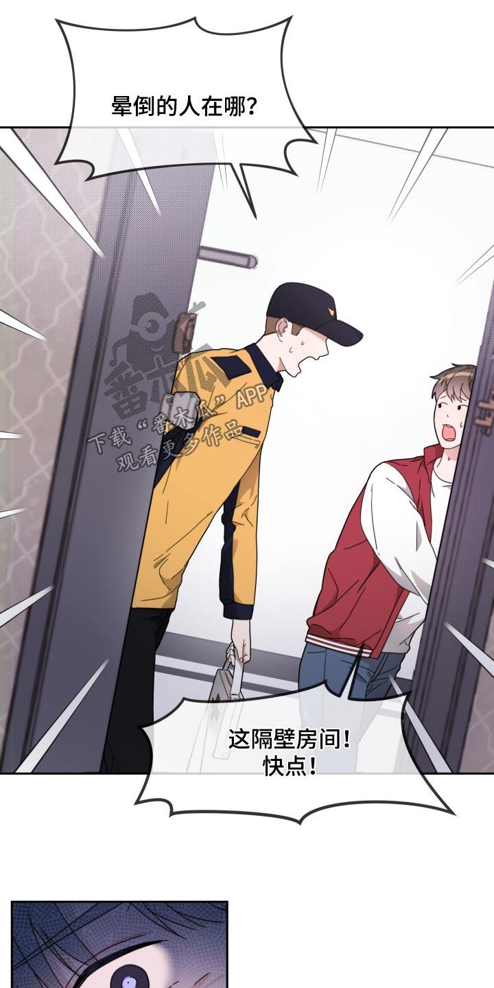 第13话 什么情况 第 8 页