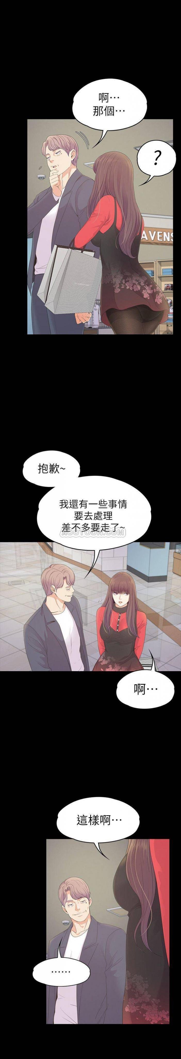 第76话 - 妳要来当妈妈桑吗? 第 20 页