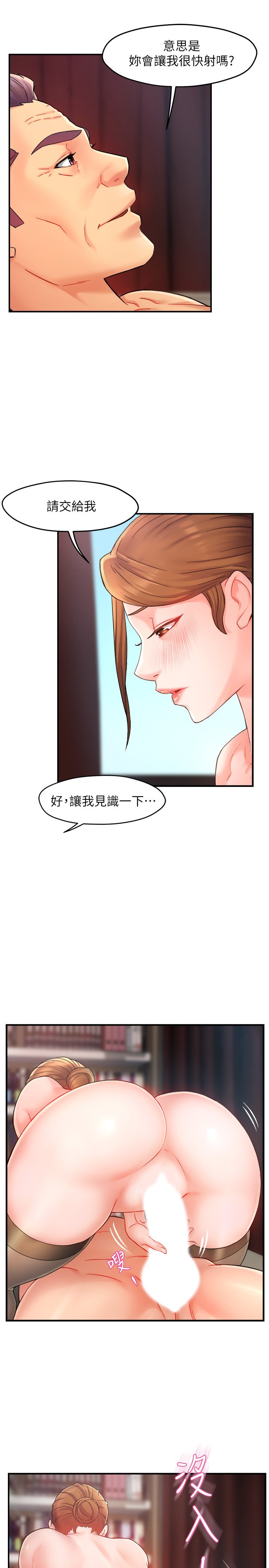 第23话 - 我穿了漂亮的内衣来找你… 第 6 页
