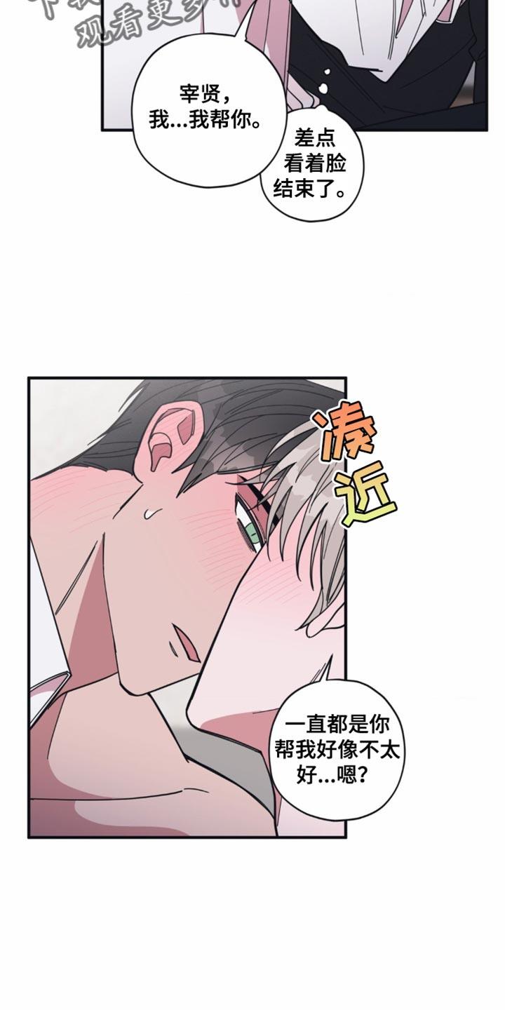 第21话 迫不及待 第 11 页