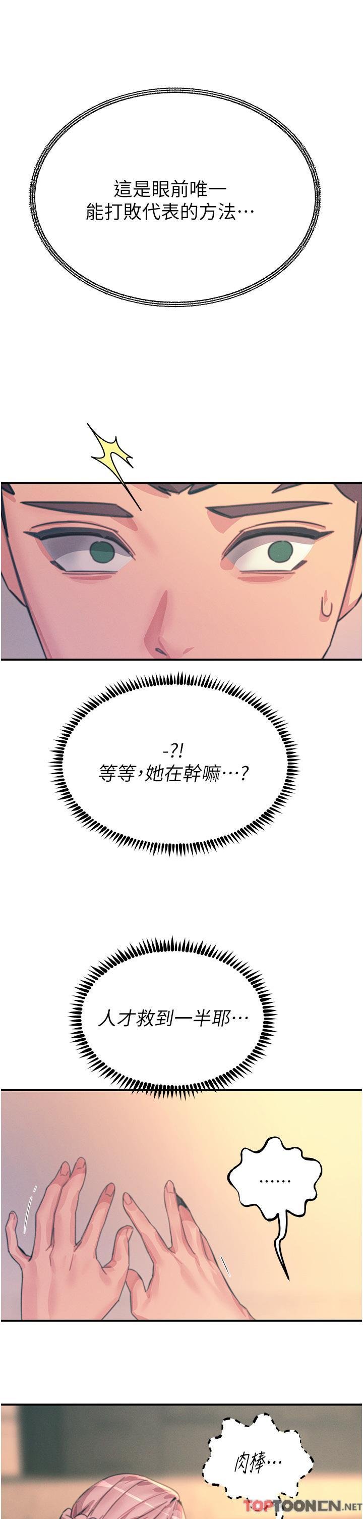 第67话 - 欲女的开苞仪式 第 35 页