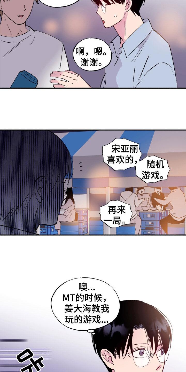 第63话 【第二季】闹事 第 11 页