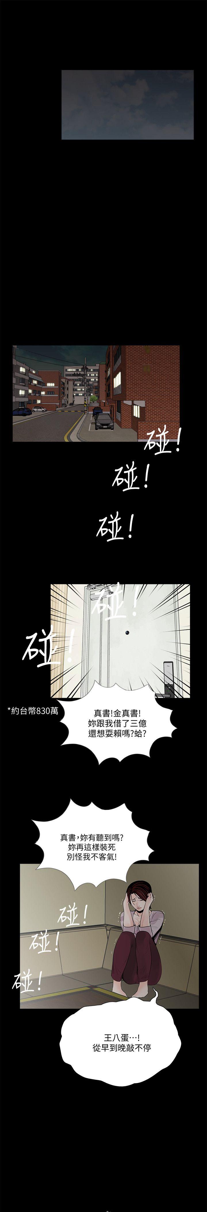 第49话-真书的梦魇[01] 第 14 页