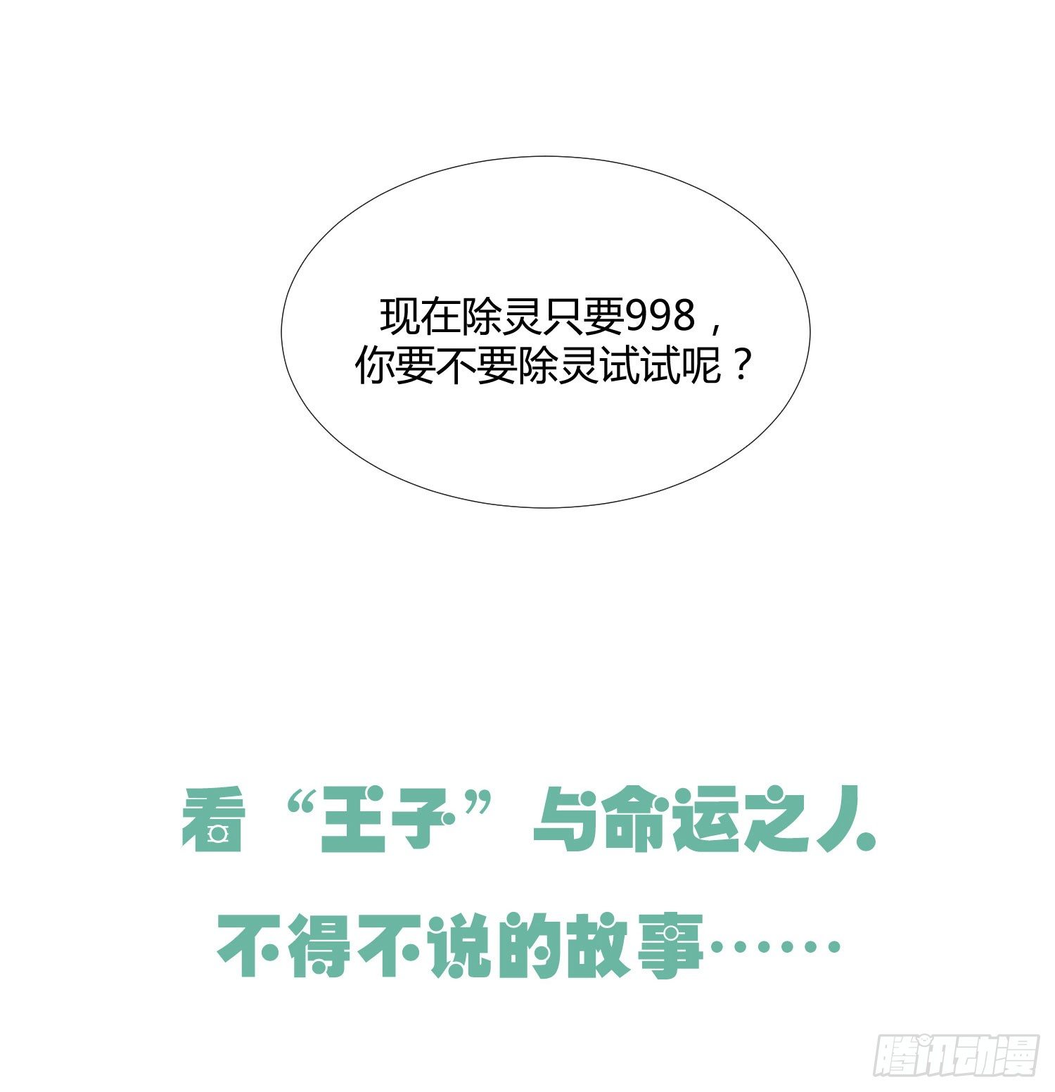01 受欢迎的我也有错？！ 第 20 页