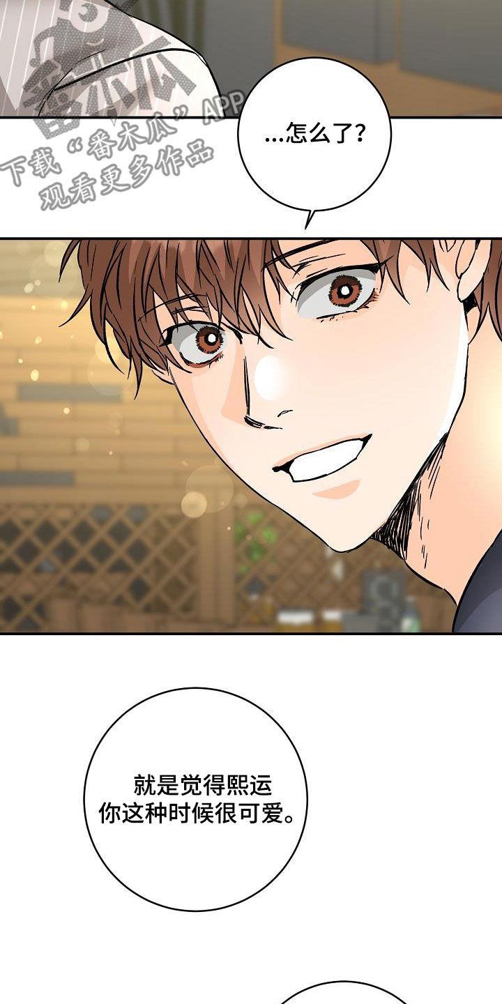 第106话 羡慕他们 第 20 页