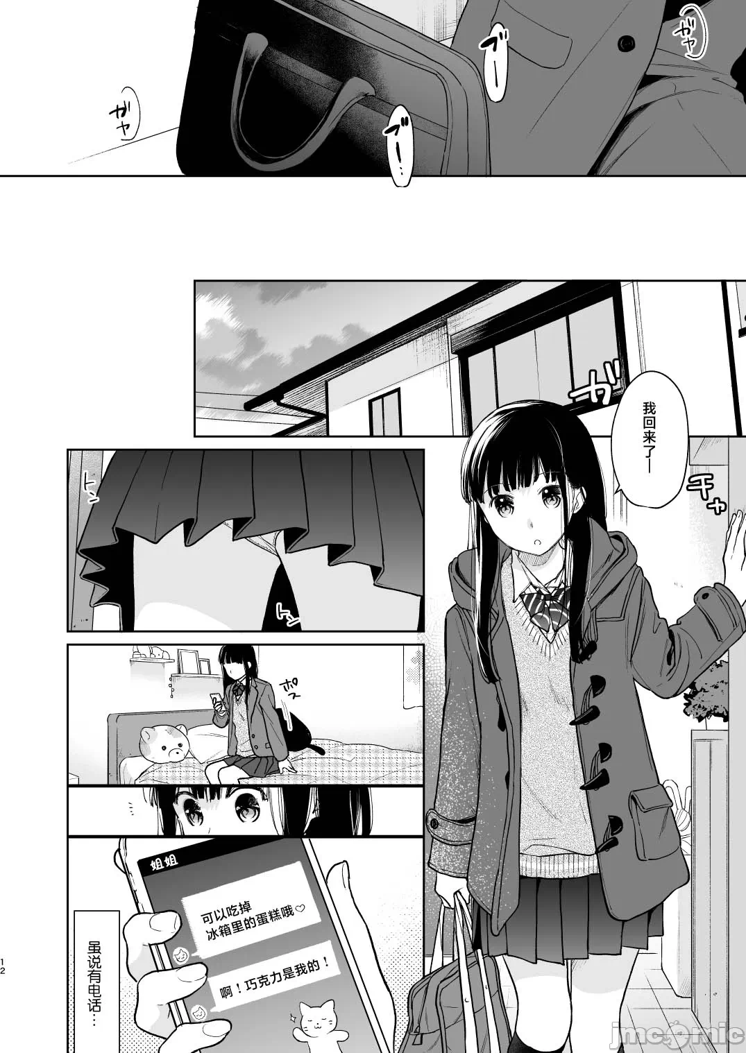 第一话 第 12 页
