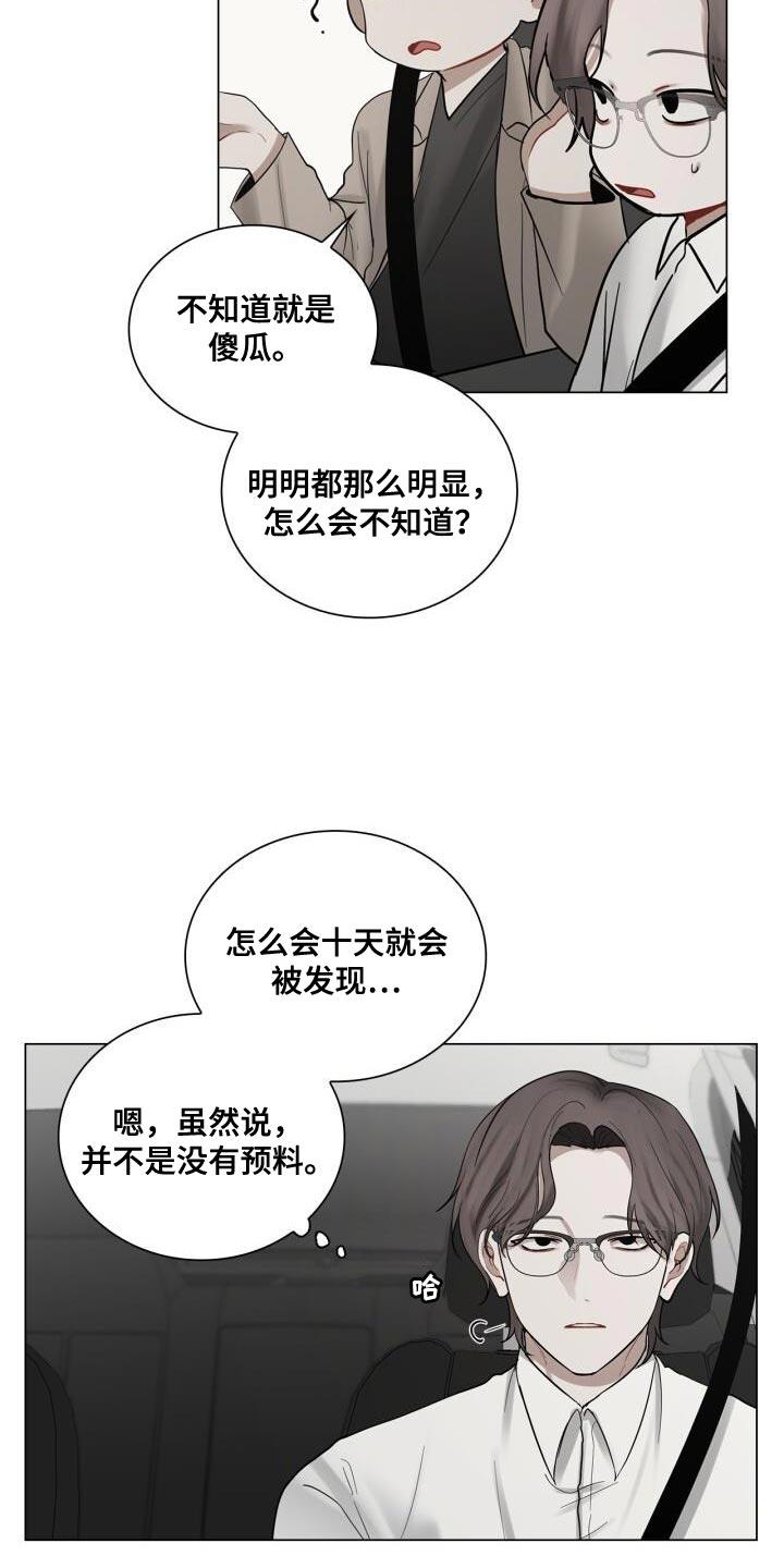第50话 理想的恋人 第 6 页